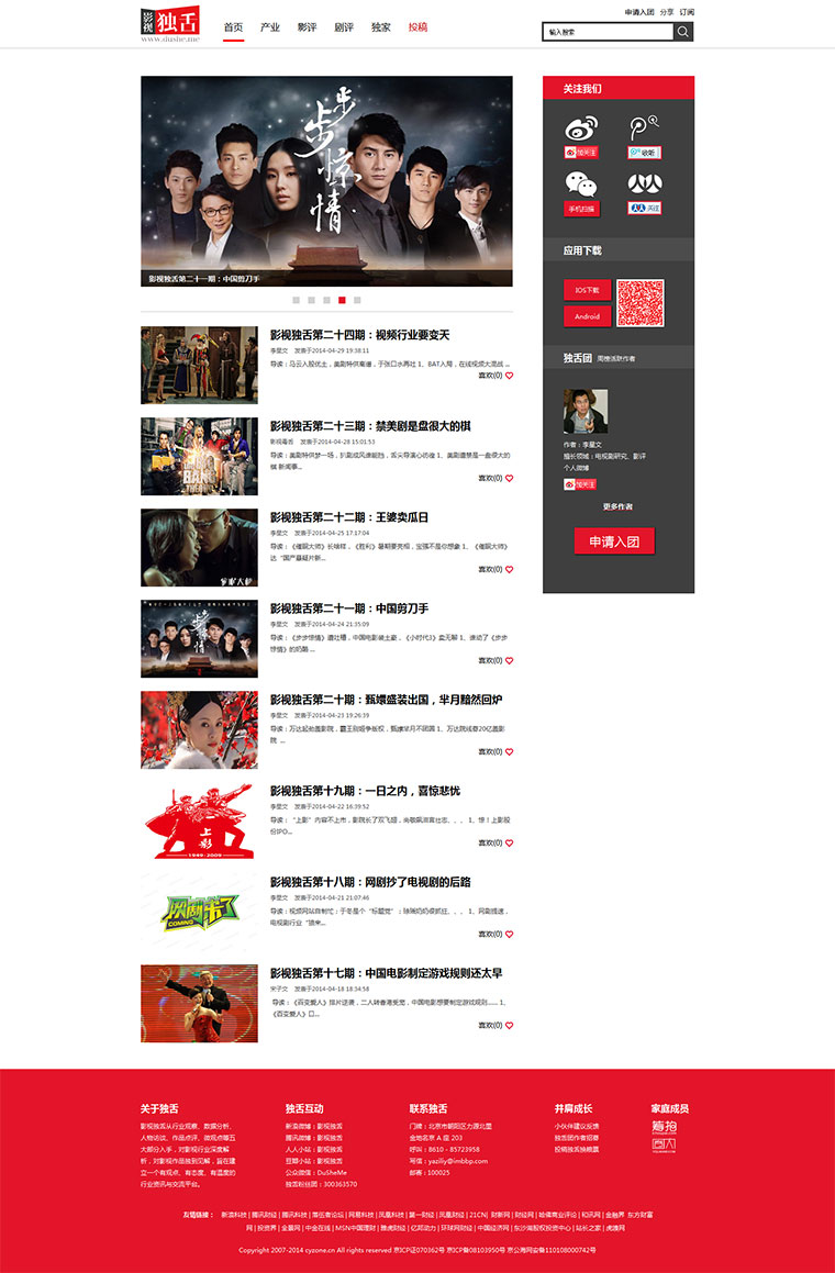 影(yǐng)視(shì)獨舌