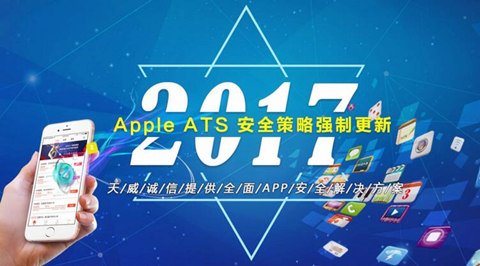 40天生(shēng)死存亡 iOS App開(kāi)發強制(zhì)啓用(yòng)HTTPS